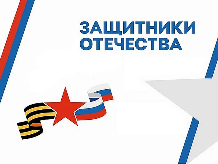 Логотип_фонда__Защитники_Отечества_